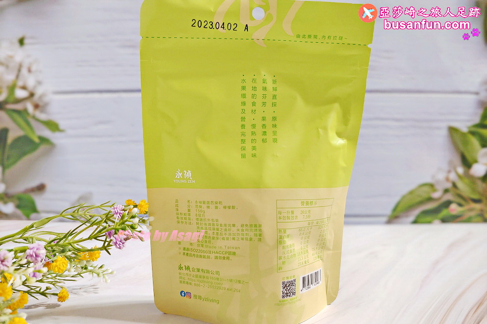 永禎蜜香檬輕醋飲、永禎珍珠芭樂乾天然食品好吃又安心｜台灣在地健康零食養生推薦