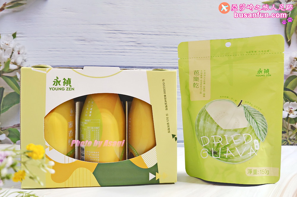 永禎蜜香檬輕醋飲、永禎珍珠芭樂乾天然食品好吃又安心｜台灣在地健康零食養生推薦