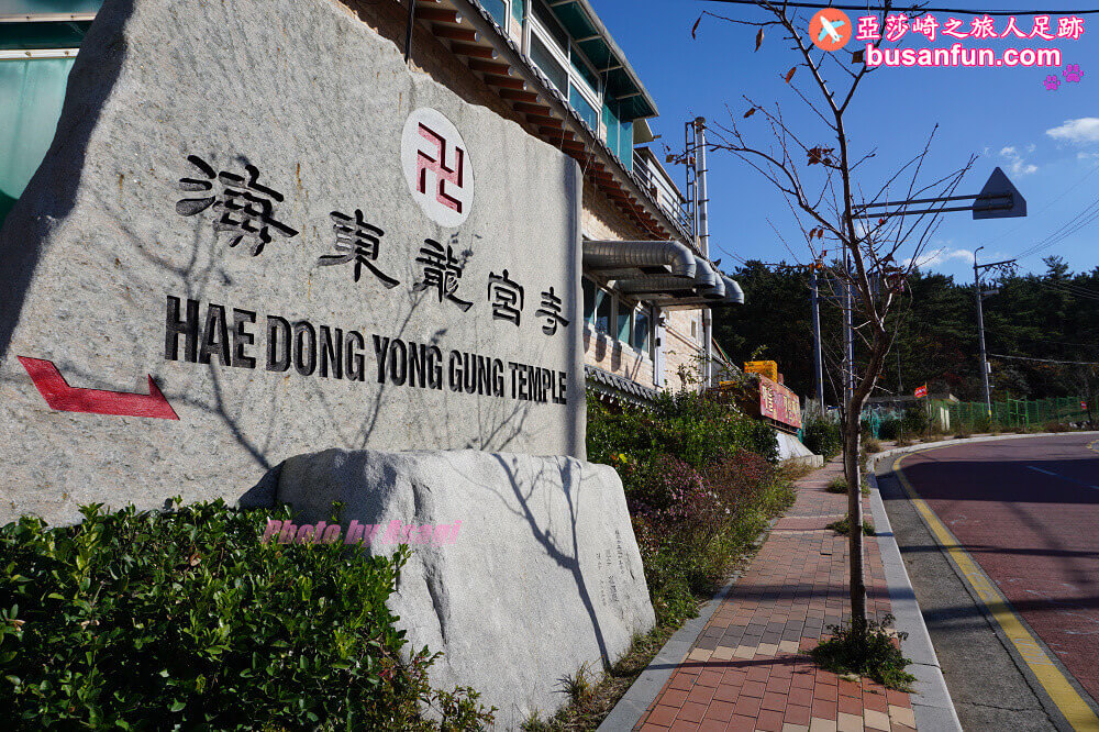 釜山海東龍宮寺怎麼去？交通指引景點串聯篇