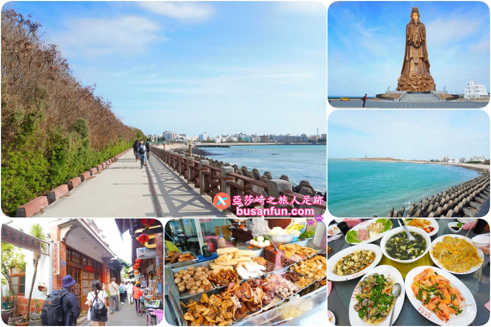 澎湖自行車旅遊馬公小鎮漫遊騎單車看海逛商圈一日行程規劃 - 第1張圖 澎湖自行車旅遊馬公小鎮漫遊騎單車看海逛商圈一日行程規劃