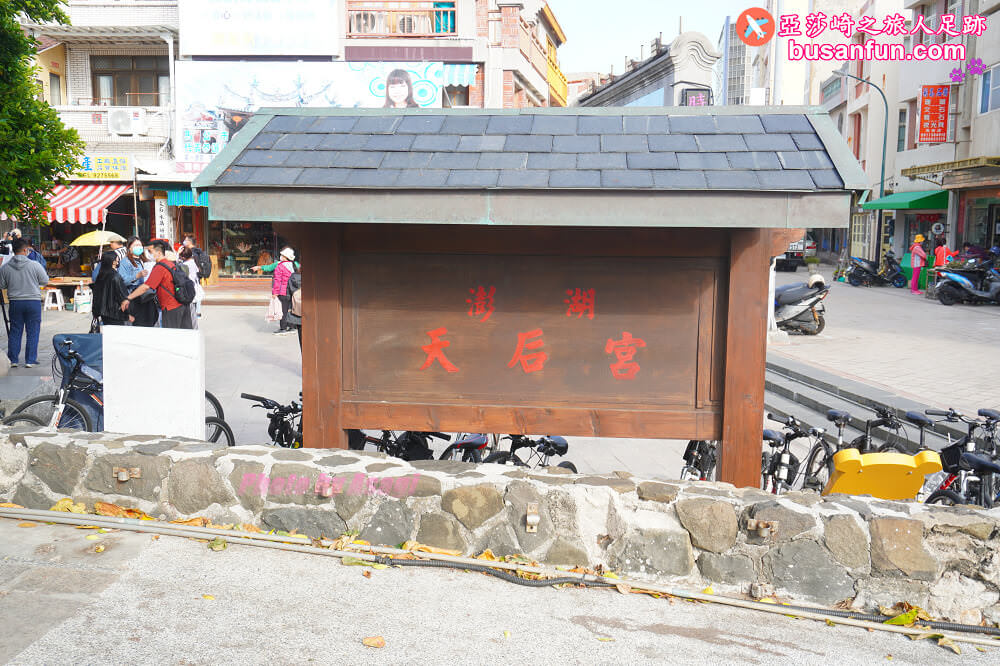 澎湖推薦景點｜馬公小鎮漫遊天后宮中央老街找美食買伴手禮