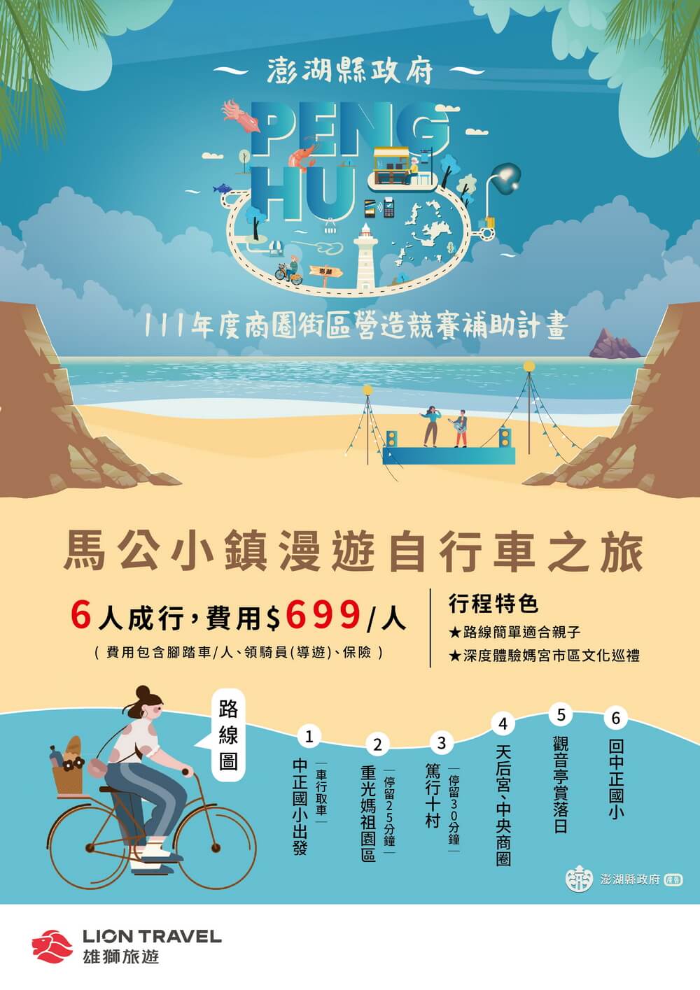 澎湖自行車旅遊馬公小鎮漫遊騎單車看海逛商圈一日行程規劃 - 第4張圖 澎湖自行車旅遊馬公小鎮漫遊騎單車看海逛商圈一日行程規劃