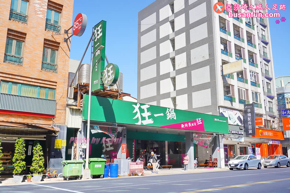 超人氣排隊名店一吃就圈粉的台式爆炒火鍋【狂一鍋台中漢口店】必回訪 - 第2張圖 超人氣排隊名店一吃就圈粉的台式爆炒火鍋【狂一鍋台中漢口店】必回訪