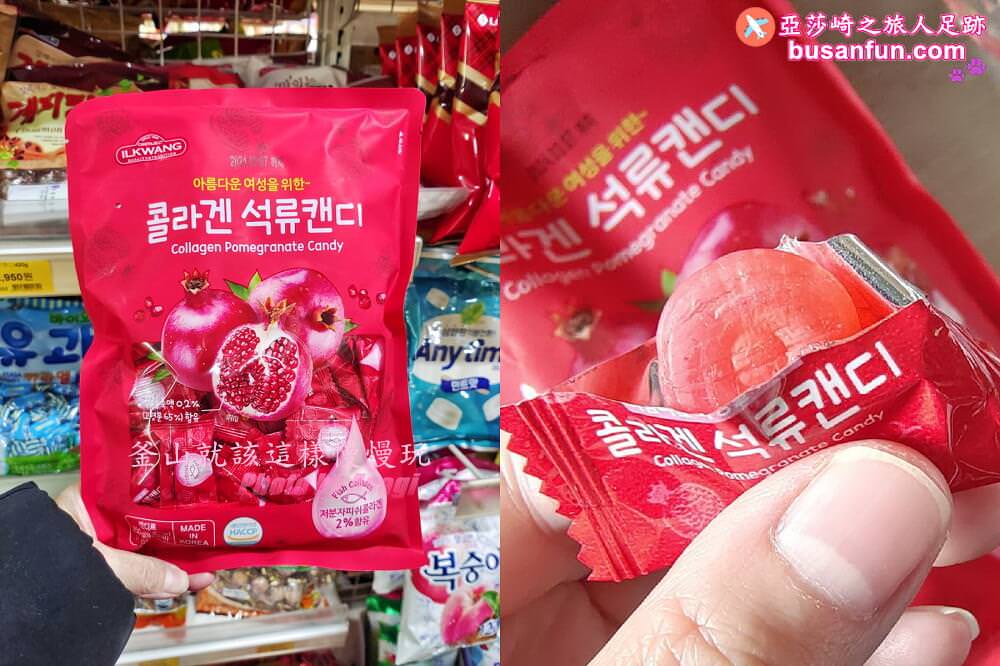 韓國伴手禮推薦｜美人吃的石榴糖含2%膠原蛋白