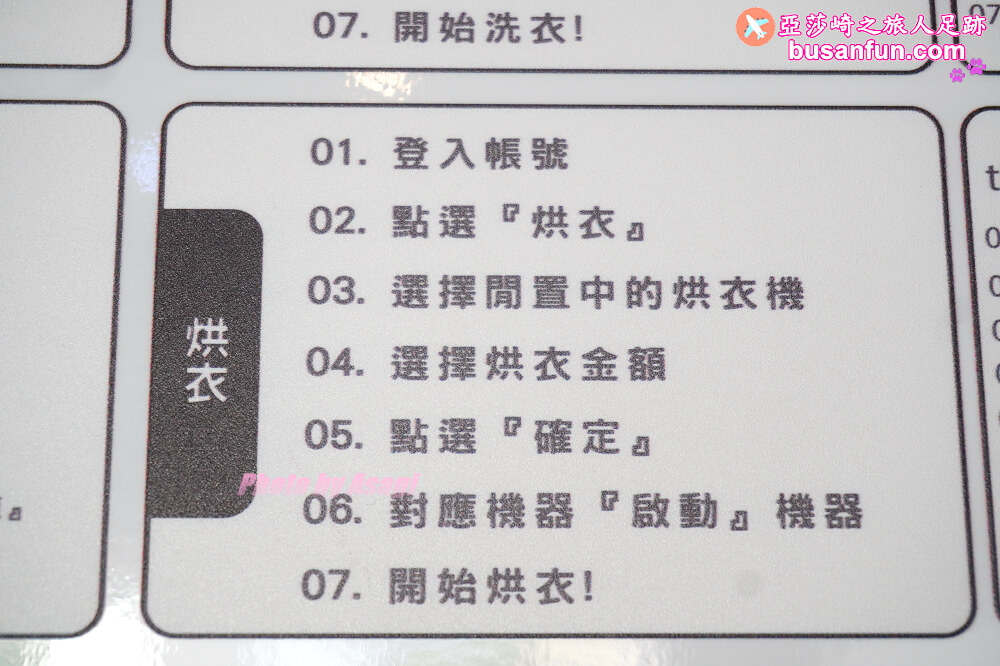 台中自助洗衣店-美衣潔智能自助洗衣東區樂業店(附設烘衣機)，近樂成宮、旱溪夜市24小時自助洗衣，會員儲值更省錢