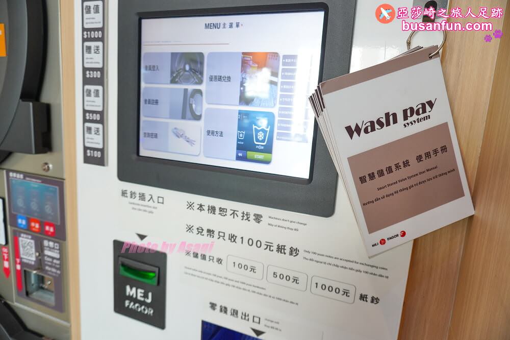 台中自助洗衣店-美衣潔智能自助洗衣東區樂業店(附設烘衣機)，近樂成宮、旱溪夜市24小時自助洗衣，會員儲值更省錢