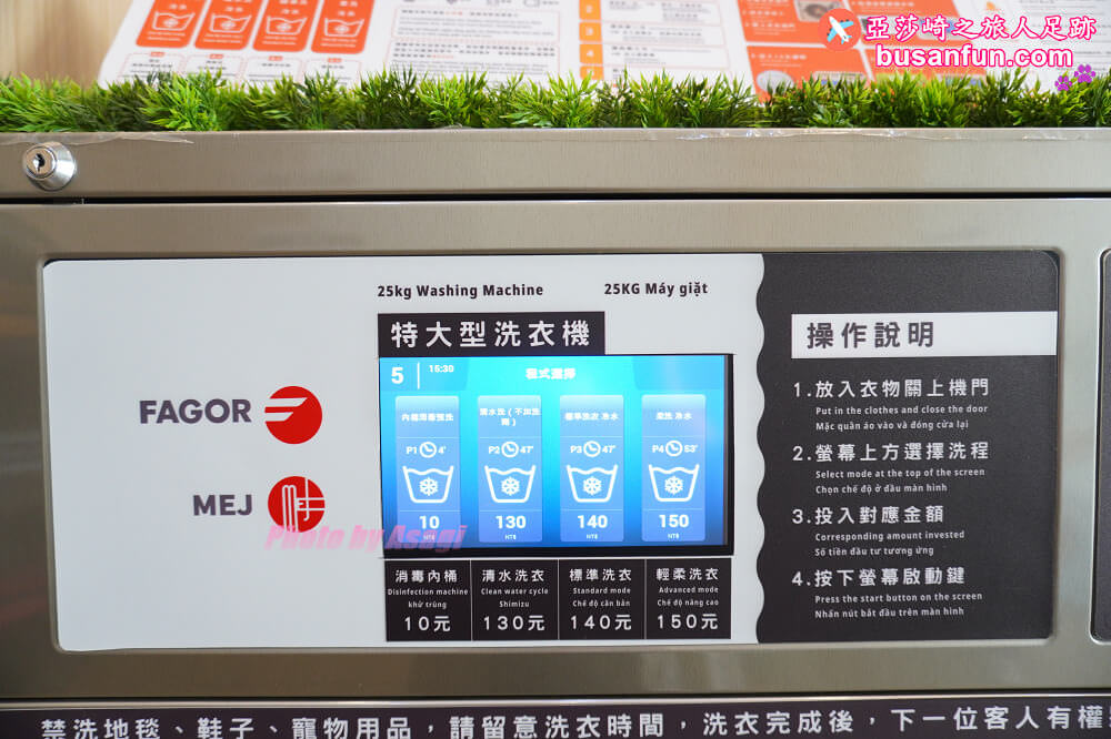 台中自助洗衣店-美衣潔智能自助洗衣東區樂業店(附設烘衣機)，近樂成宮、旱溪夜市24小時自助洗衣，會員儲值更省錢