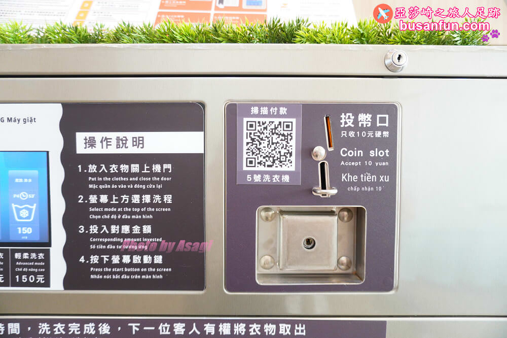 台中自助洗衣店-美衣潔智能自助洗衣東區樂業店(附設烘衣機)，近樂成宮、旱溪夜市24小時自助洗衣，會員儲值更省錢