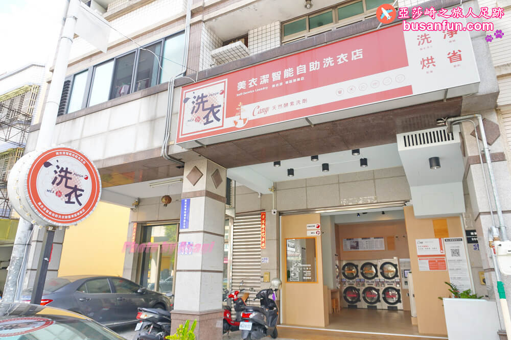 台中自助洗衣店-美衣潔智能自助洗衣東區樂業店(附設烘衣機)，近樂成宮、旱溪夜市24小時自助洗衣，會員儲值更省錢