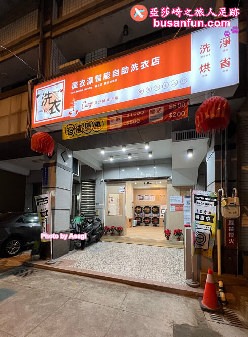 台中自助洗衣店-美衣潔智能自助洗衣東區樂業店(附設烘衣機)，近樂成宮、旱溪夜市24小時自助洗衣，會員儲值更省錢