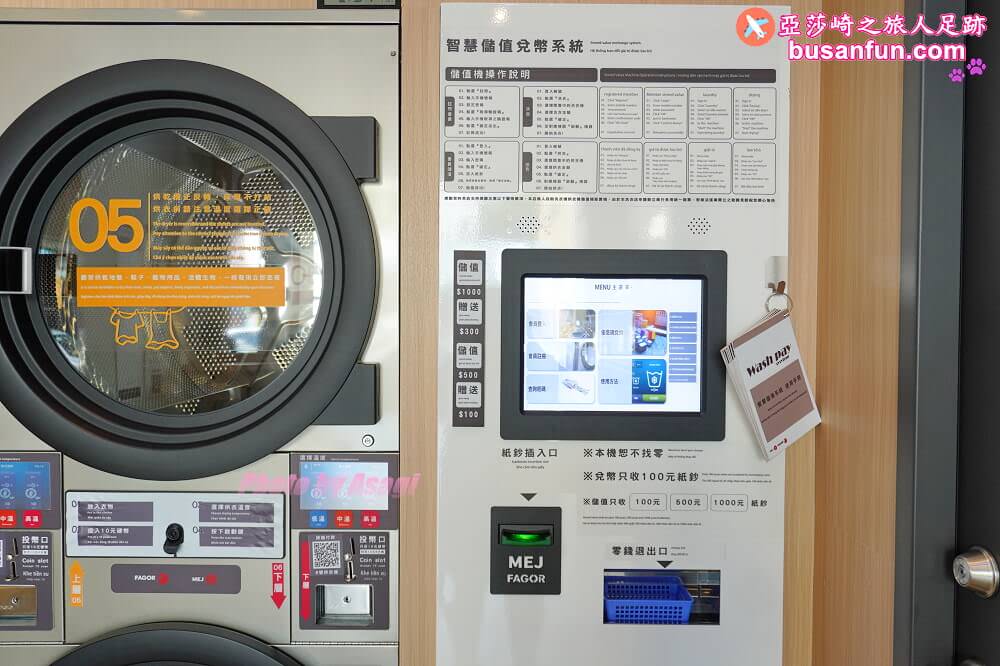 台中自助洗衣店-美衣潔智能自助洗衣東區樂業店(附設烘衣機)，近樂成宮、旱溪夜市24小時自助洗衣，會員儲值更省錢