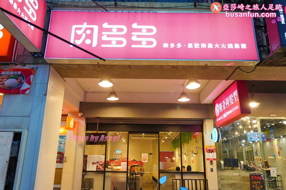 最潮火鍋品牌【肉多多火鍋台中太平店】三人行必有麻辣吃 - 第51張圖 最潮火鍋品牌【肉多多火鍋台中太平店】三人行必有麻辣吃