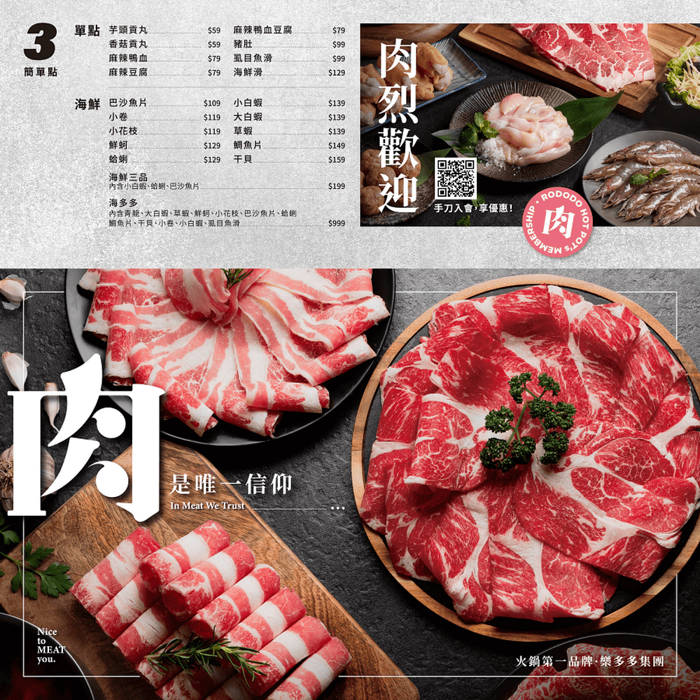 最潮火鍋品牌【肉多多火鍋台中太平店】三人行必有麻辣吃 - 第50張圖 最潮火鍋品牌【肉多多火鍋台中太平店】三人行必有麻辣吃