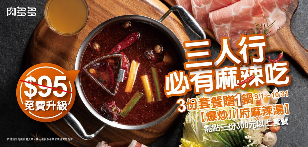 最潮火鍋品牌【肉多多火鍋台中太平店】三人行必有麻辣吃 - 第47張圖 最潮火鍋品牌【肉多多火鍋台中太平店】三人行必有麻辣吃