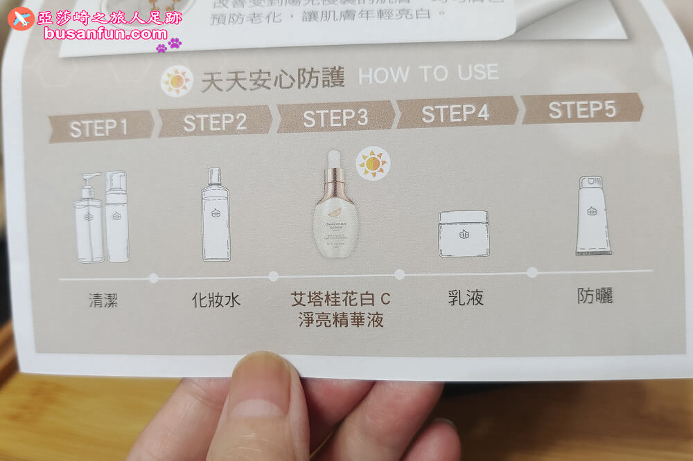 荷柏園好用嗎？早C晚A草本保養使用心得－艾塔桂花白C淨亮精華液＆艾塔桂花A醇瞬效抗痕精華