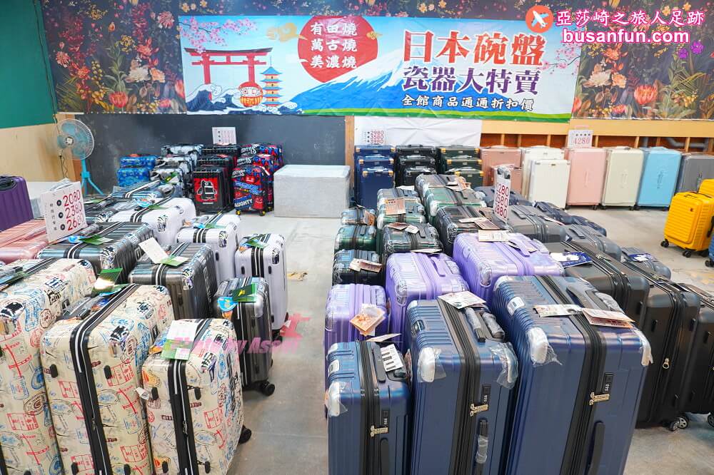 2023台中行李箱特賣會最低990起＆2023台中日本陶瓷碗盤清倉大拍賣滿千送200開跑