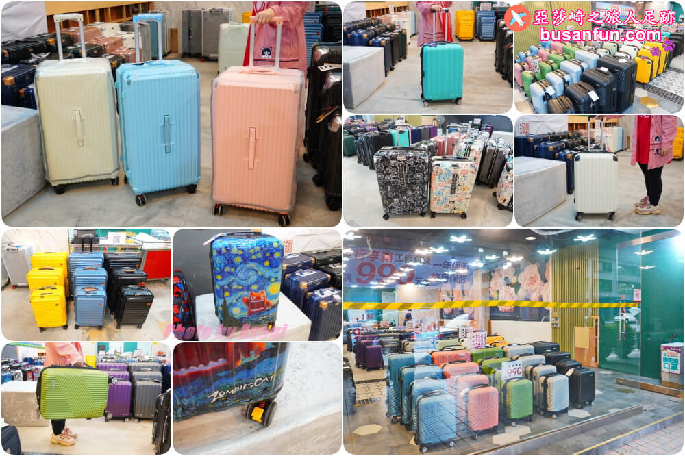 2023台中行李箱特賣會最低990起＆2023台中日本陶瓷碗盤清倉大拍賣滿千送200開跑