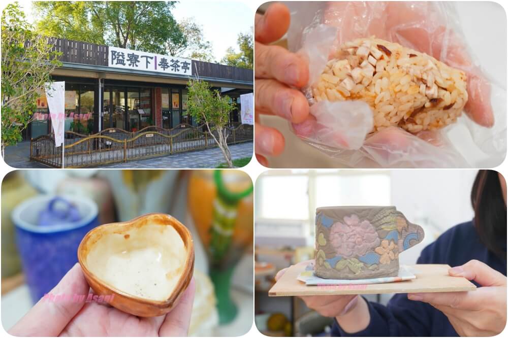 苗栗公館小旅行來去苗栗特色館品飲農村酒、陶藝DIY、紅棗芋頭在地食材飯糰|台灣農村酒莊遊程 - 第72張圖 苗栗公館小旅行來去苗栗特色館品飲農村酒、陶藝DIY、紅棗芋頭在地食材飯糰|台灣農村酒莊遊程