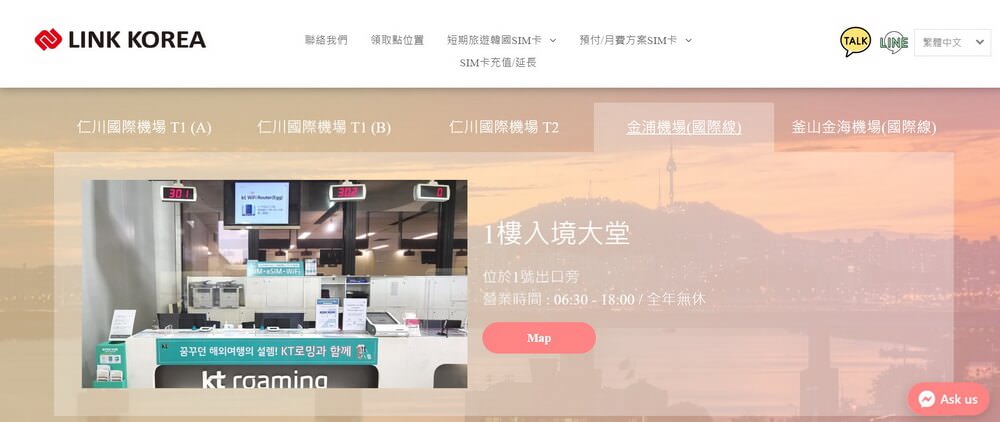 韓國上網SIM卡給你20%折扣看這篇！中文LINE客服LINK KOREA韓國網卡