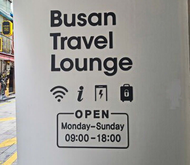 釜山站可寄放行李的觀光諮詢中心-釜山旅遊休息室부산트래블라운지 관광안내소 - 第4張圖 釜山站可寄放行李的觀光諮詢中心-釜山旅遊休息室부산트래블라운지 관광안내소