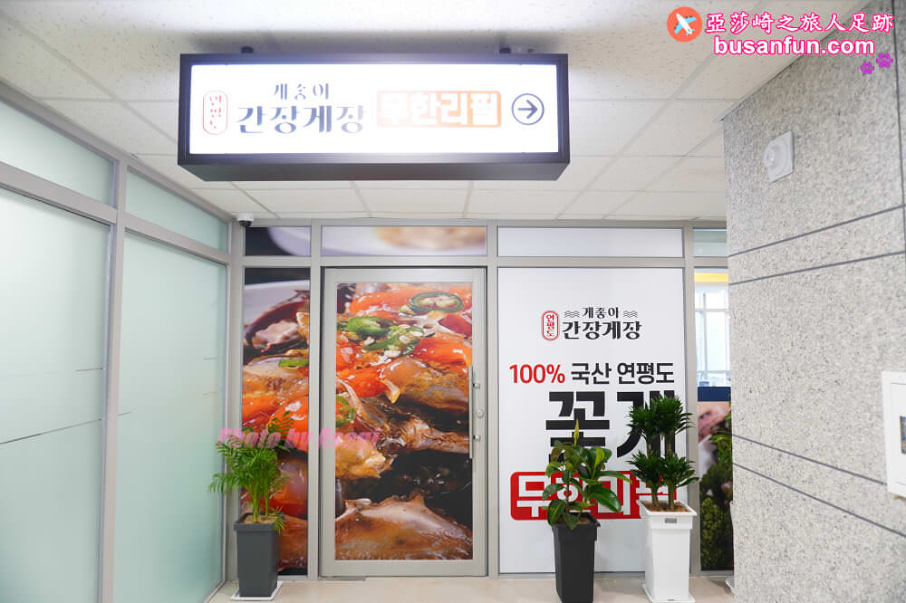 釜山醬蟹吃到飽게좋아연평도간장게장100%韓國延坪島青蟹｜廣安站必吃距離廣安里海邊5分鐘