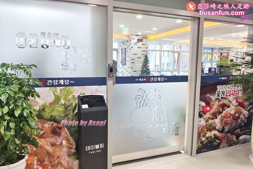 釜山醬蟹吃到飽게좋아연평도간장게장100%韓國延坪島青蟹｜廣安站必吃距離廣安里海邊5分鐘