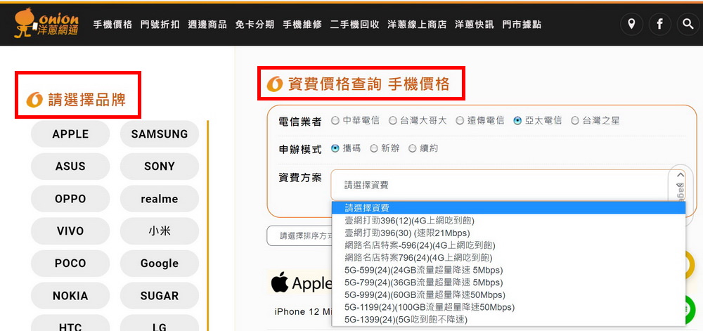 洋蔥網通草屯通訊行推薦｜手機空機哪裡買最划算？找這家空機價格很低價、攜碼折扣超優惠