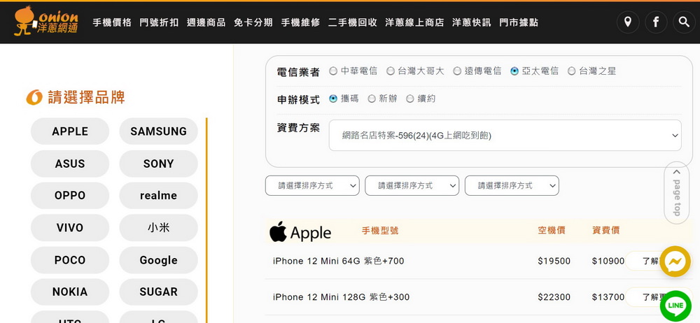 洋蔥網通草屯通訊行推薦｜手機空機哪裡買最划算？找這家空機價格很低價、攜碼折扣超優惠