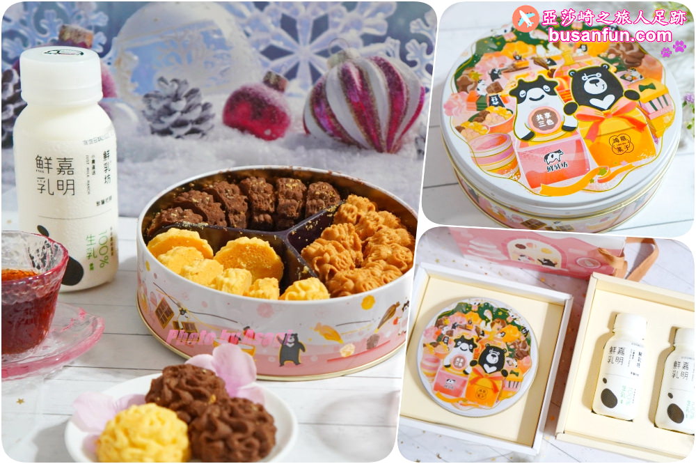 2022聖誕禮物推薦|鮮乳坊x鴻鼎菓子「黑熊戀乳曲奇餅」超質感聖誕交換禮物 - 第1張圖 鮮乳坊x鴻鼎菓子2022聖誕聯名限定產品「黑熊戀乳曲奇餅」