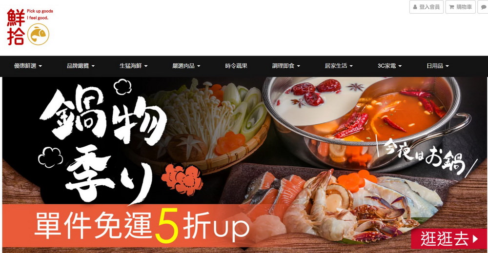 鮮拾線上買菜購物平台優惠商品推薦