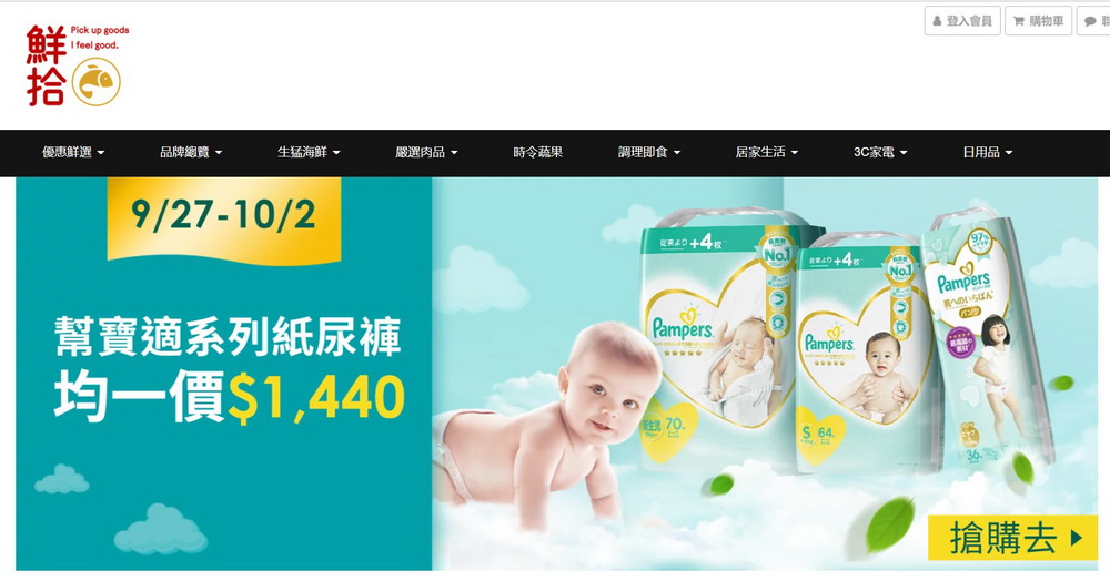 鮮拾線上買菜購物平台優惠商品推薦