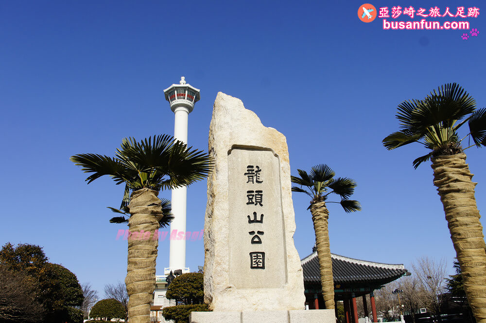釜山南浦站龍頭山公園용두산공원&釜山塔부산타워好逛鬧區中的美拍景點 - 第15張圖 釜山南浦站龍頭山公園용두산공원&釜山塔부산타워好逛鬧區中的美拍景點