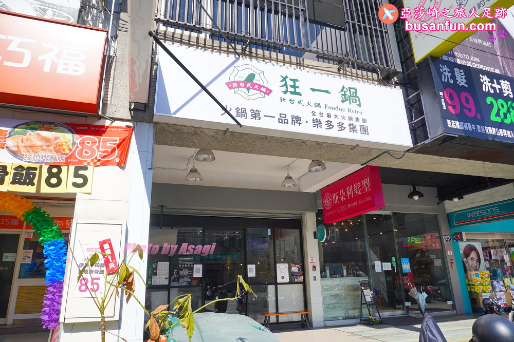 (原址改成肉多多火鍋)火鍋第一品牌火鍋迷必吃名店樂多多集團旗下狂一鍋新台式火鍋來台中精武東路插旗