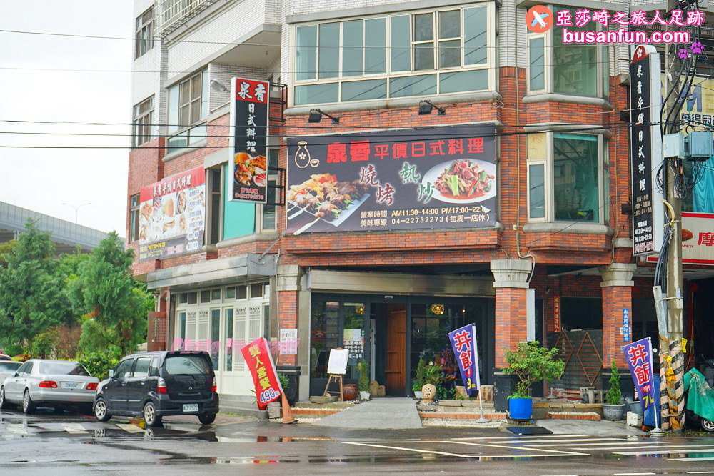 泉香平價日式料理菜單 價目表 泉香和風食堂