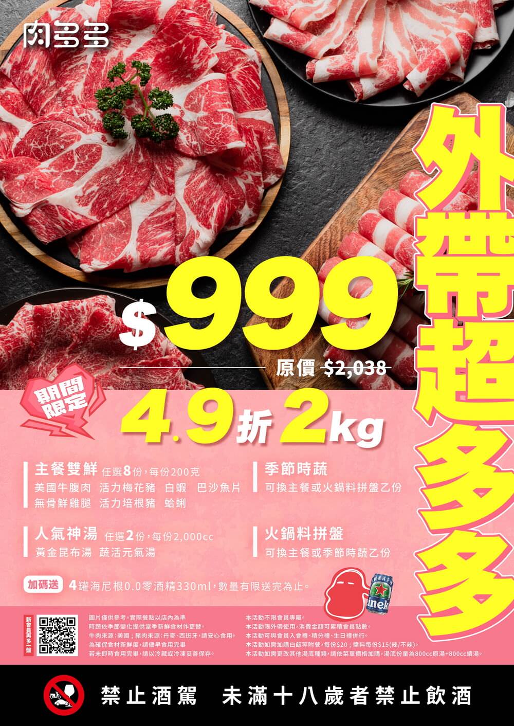 火鍋第一品牌樂多多集團旗下「肉多多火鍋-嘉義中山店」排隊宵夜名店必吃嘉義東區美食