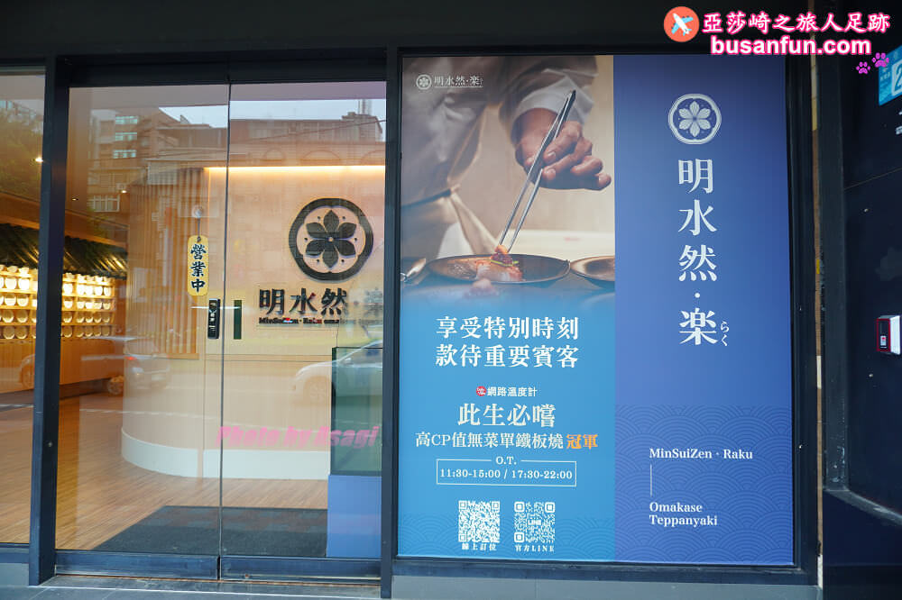 網路溫度計此生必嘗高CP值無菜單鐵板燒第一名，全新裝潢板橋聚餐慶生首選推薦【明水然・樂】板橋重慶店