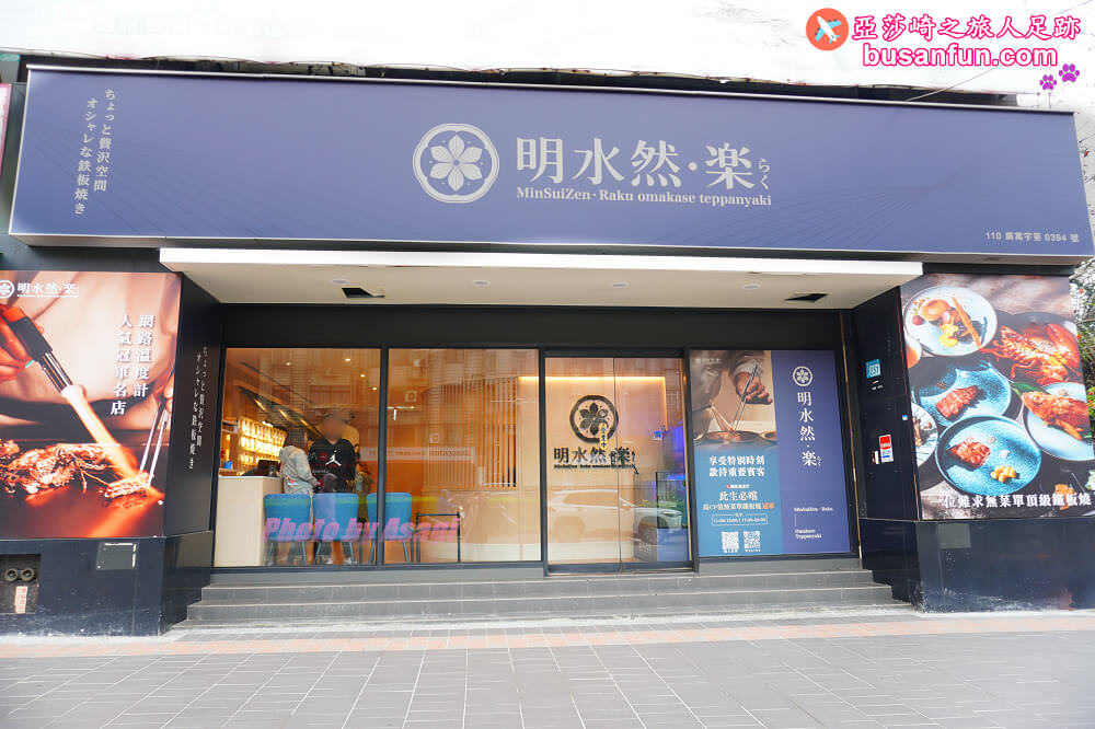 網路溫度計此生必嘗高CP值無菜單鐵板燒第一名，全新裝潢板橋聚餐慶生首選推薦【明水然・樂】板橋重慶店