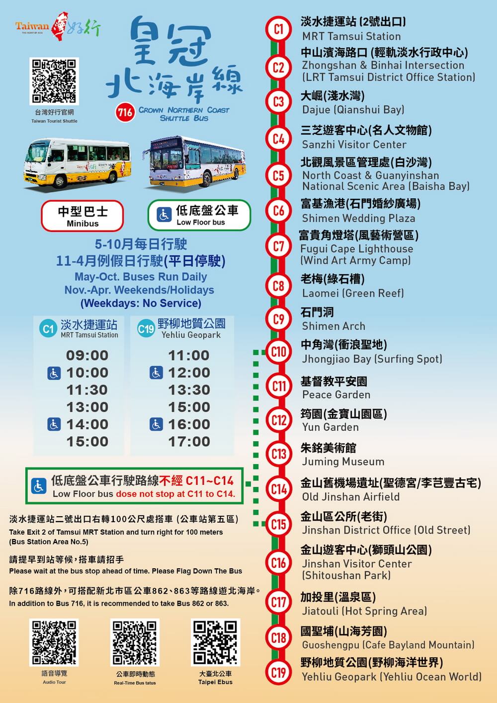 2024台灣好行超值套票開賣716皇冠北海岸線，9月底前購買享9折優惠！