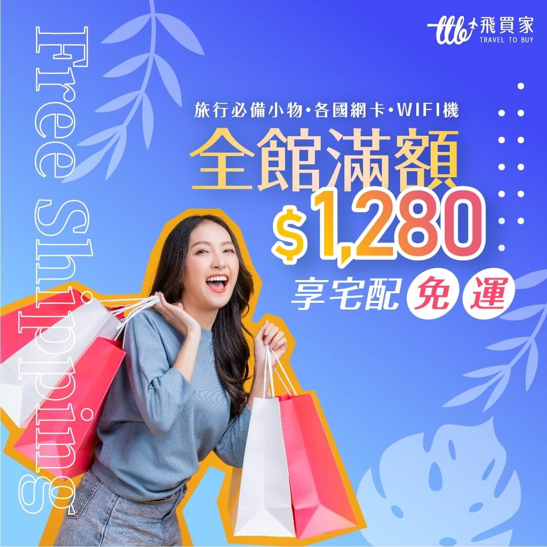 出國上網找飛買家日韓WIFI小灰機純上網吃到飽可連接2-3台手機 - 第5張圖 出國上網找飛買家日韓WIFI小灰機純上網吃到飽可連接2-3台手機