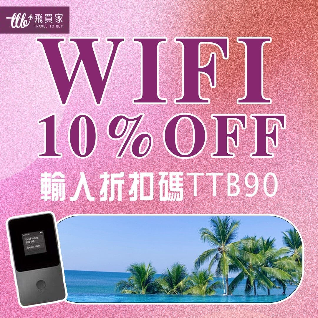 出國上網找飛買家日韓WIFI小灰機純上網吃到飽可連接2-3台手機 - 第3張圖 出國上網找飛買家日韓WIFI小灰機純上網吃到飽可連接2-3台手機