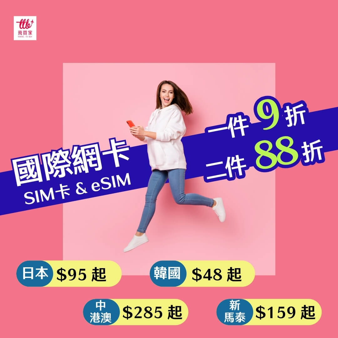 出國上網找飛買家日韓WIFI小灰機純上網吃到飽可連接2-3台手機 - 第4張圖 出國上網找飛買家日韓WIFI小灰機純上網吃到飽可連接2-3台手機