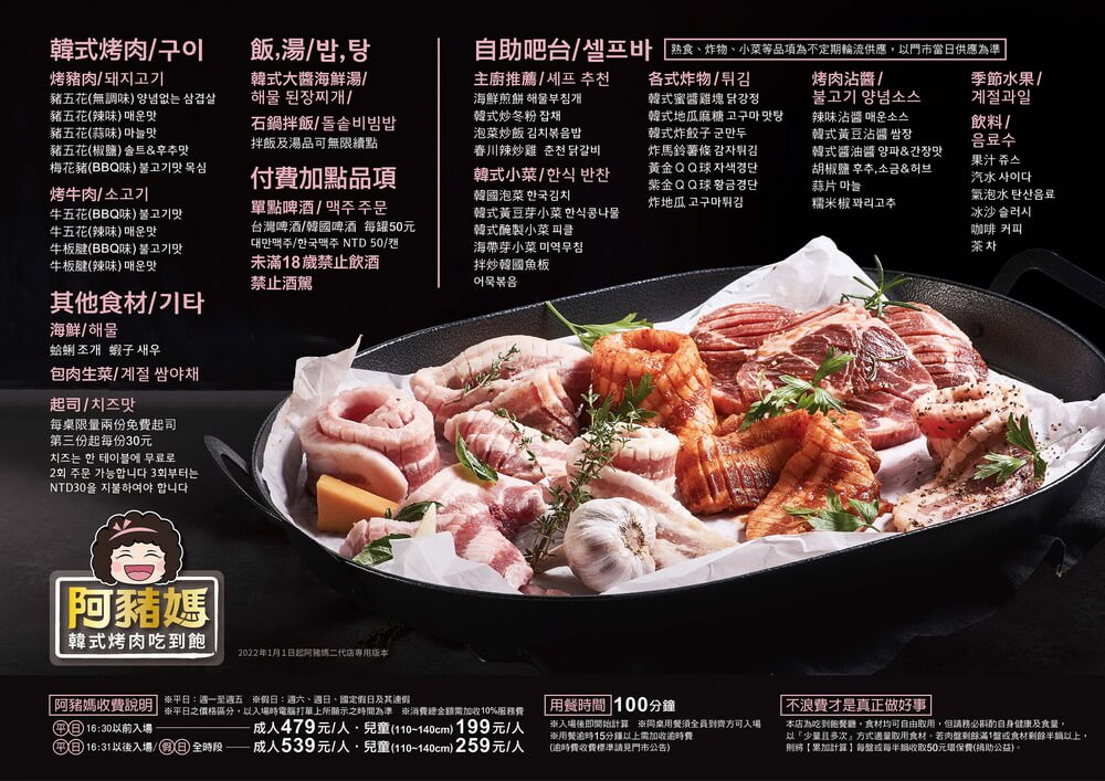 阿珠媽韓式烤肉菜單