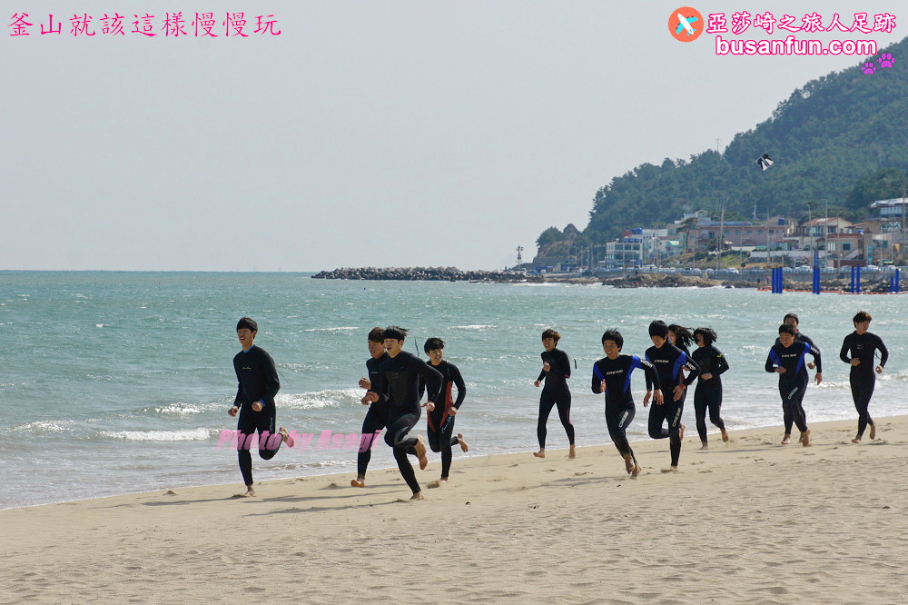 松亭海水浴場 韓國衝浪勝地 釜山景點 亞莎崎 釜山就該這樣慢慢玩
