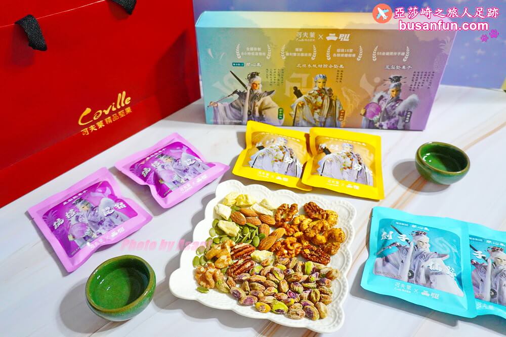 伴手禮推薦｜可夫萊精品堅果「霹靂布袋戲」限量聯名禮盒營養素食零食