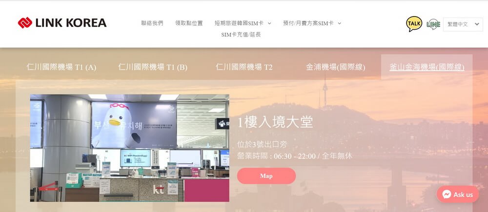 韓國上網SIM卡給你20%折扣看這篇！中文LINE客服LINK KOREA韓國網卡