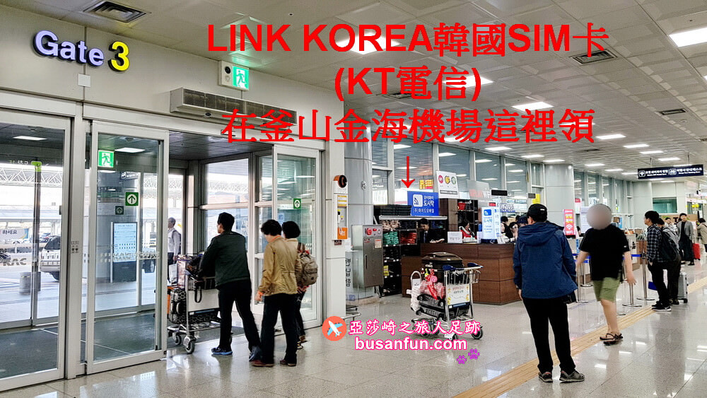 韓國上網SIM卡給你20%折扣看這篇！中文LINE客服LINK KOREA韓國網卡