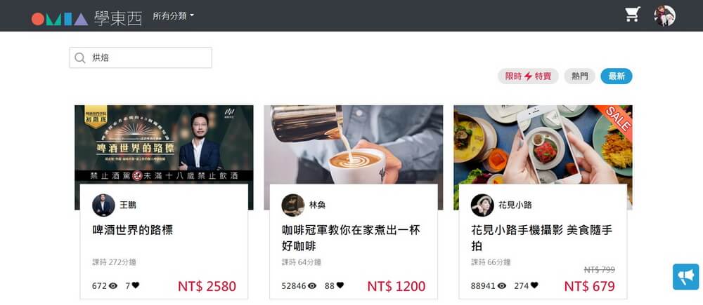 OMIA學東西線上課程多元內容發現新興趣－瑜伽、繪畫、手作DIY、個人成長等學習不受限