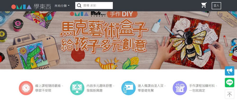 OMIA學東西線上課程多元內容發現新興趣－瑜伽、繪畫、手作DIY、個人成長等學習不受限