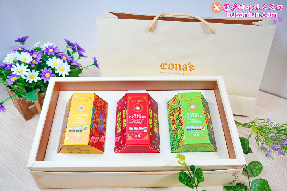妮娜巧克力 CONA'S 台灣伴手禮推薦