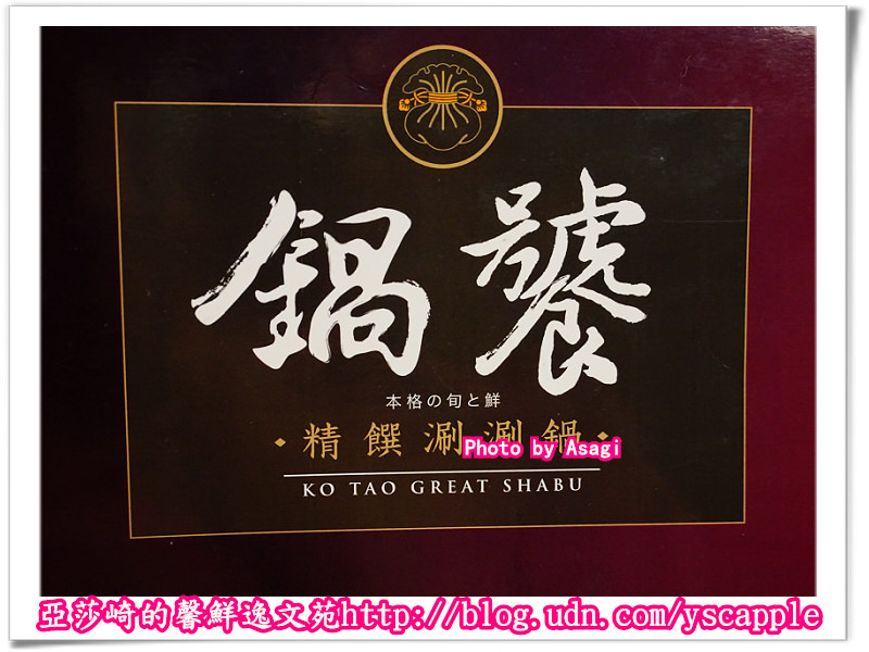 【鍋饕精緻涮涮鍋】紅酒牛肉鍋酒香迷人頂級和牛肉質嫩到想尖叫